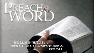 「主において成長しなさい」 Ⅱペテロの手紙3:15 ＠ライトハウス・バプティスト教会- タイスケ牧師 (2022年5月29日)