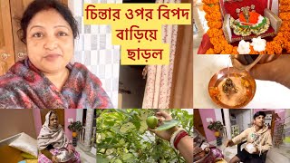 চিন্তার ওপর বিপদ বাড়িয়ে ছাড়ল মা 😌কিছুক্ষণের জন্য হাত পা বাঁধা ll কিছু করার নেই এখন 🤔