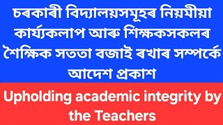 চৰকাৰী বিদ্যালয়সমূহৰ নিয়মীয়া কাৰ্য্যকলাপ, শিক্ষকসকলৰ শৈক্ষিক সততা বজাই ৰখাৰ সম্পৰ্কে আদেশ প্ৰকাশ