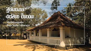 Muthiyangana Raja Maha Viharaya | මුතියංගන රජමහා විහාරය | Vlog 15