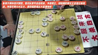 王晟强號稱四川象棋胡榮華，曾經獲得十届省冠，孫浩宇卻偏不信邪