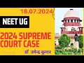 NEET UG 2024 Supreme Court of India case recent updates on 18.07.2024.#CJI.