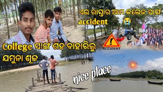 College ସାଙ୍ଗ ଶହ ବାହାରିଲୁ ଯମୁନା ଶୂଳ⛱️||ଏଇ ରାସ୍ତାର ଆମ 😀କଲେଜ ସାଙ୍ଗ accident😭