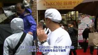 ＫＯＢＥ豚饅サミット2011－老祥記・曹英生さん