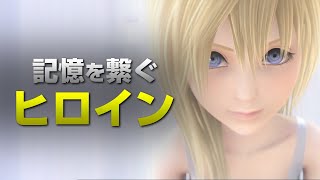 ナミネの全てを完全解説【キングダムハーツ】