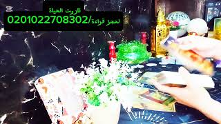 تردد الشريك ومفترق طرق لصالحك #أحول_الشريك ف الوقت الحالى#مبتعدين #منفصلين #صامتت