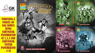 UNBOXING A PARCEL OF RAJ COMICS RCMG SARVNAYAK PANCHKHAND CE 1,2,3 AND SARVNAYAK VISTAR PANCHKHAND-1