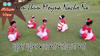 JHUN JHUN MOYNA NACHO NA | ঝুন ঝুন ময়না নাচো না।  | Little Cute Girls Dancing Video on Bengali song
