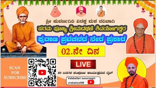 ಶ್ರೀ ಲಿಂ.ತೋಂಟದಾರ್ಯಮಹಾಸ್ವಾಮಿಗಳ 79ನೇ ಜಾತ್ರಾ ಪ್ರಯುಕ್ತ ಅಥಣಿ ಶಿವಯೋಗಿಗಳ ಪ್ರವಚನ ಸುವರ್ಣಗಿರಿ ವಿರಕ್ತಮಠ ನದಿಚಾಗಿ