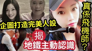 大起底！李龍基『靚老婆』打造「完美人設」真是飛機工程師？年齡「相差30年」爺孫戀冇代溝！被揭有人「在地鐵主動認識？」邊一首歌救人一命？ #伍間娛樂