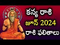 Kanya Rashi Phalalu June 2024 | కన్య రాశి ఫలాలు 2024 | June Month Horoscope 2024 | Monthly Horoscope