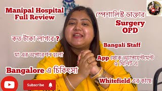 Bangalore এ ভালো চিকিৎসা সহজ ভাবে | Manipal Hospital Full Review | মা এর অপারেশন | Bangla VLOG