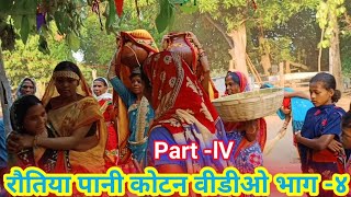 Routiya Mankar Pani katon neg Video, part -4  !!!