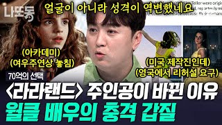 [#70억의선택] (40분) 레드 카펫에서도 이어진 갑질 😡 아역에서 역변한 할리우드 스타들 모음.zip