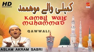 Kambli Wale Mohammad Ki Kya Baat Hai | Aslam Akram Sabri | Qawwali Song | Shree Cassette Islamic