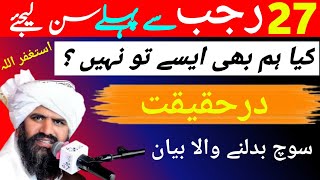 Rajab ka byan |mahe Rajab byan ❤️new byan |Dr Suleman Misbahi fj ||2025