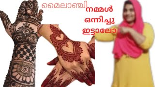 മൈലാഞ്ചി ഇടാൻ ഇനി അറിയില്ല പറയരുത് //simple mehndhi