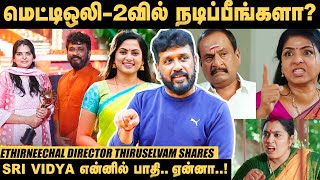 Ethirneechal கதாபாத்திரங்களை இப்படித்தான் தேர்ந்தெடுத்தேன்! - Director Thiruselvam | Sri Vidya