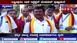 ಕರ್ನಾಟ ಕರಕ್ಷಣಾ ಪಡೆಯಿಂದ ಕುವೆಂಪು ಜಯಂತಿ ಆಚರಣೆ|||ExpressNewsTv