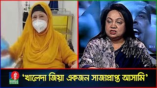 ‘মানুষের জীবন মহান আল্লাহর হাতে’ খালেদা জিয়ার চিকিৎসা নিয়ে নাজমা আখতার | Khaleda Zia | Nazma Akther