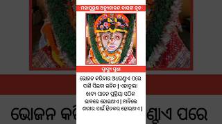 ସ୍ୱାସ୍ଥ୍ୟ ସୁଧା ଭାଗ ୨୮ ।। ମହାପୁରୁଷ ଅଚ୍ୟୁତାନନ୍ଦ ଦାସ #satyadevotional #achyutanandamalika