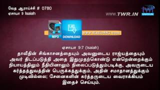 #TTB ஏசாயா 9 (0780) - Isaiah Tamil Bible Study