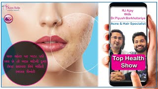 What is the best treatment for scar by Dr. Piyush Borkhatariya  kayakalp Clinic junagadh