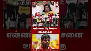 என்னப்பா பிரச்சனை உங்களுக்கு | Shorts | Tamilisaisoundararajan