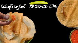 Sorakaya Dosa | సొరకాయ దోశలు| Crispy Lauki Dosa \u0026 Spicy Red Chutney | Healthy Breakfast in 20 Mins