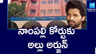 Allu Arjun to Attend Nampally Court : నాంపల్లి కోర్టుకు అల్లు అర్జున్ || @SakshiTV