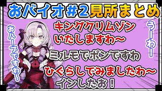 【壱百満天原サロメ】7分でわかるおバイオ実況2日目見所シーンまとめ【にじさんじ/Vtuber/切り抜き】