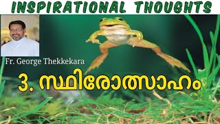 ജീവിതം മടുത്തോ? ഹോ! വല്ലാത്ത പ്രതിസന്ധികൾ ! ഇതൊന്ന് കണ്ടു നോക്കൂ