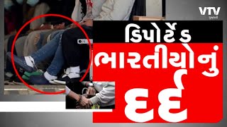 America Deport Indians News: અમેરિકાથી ગેરકાયદે રહેતા 33 ગુજરાતીઓ તેમના વતન પહોચ્યા | VTV Gujarati