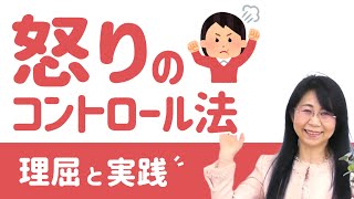 【子育てイライラ対処法】怒りをコントロールする方法