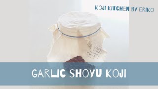 GARLIC SHOYU KOJI　KOJI FERMENTED SOY SAUCE WITH GARLIC 奇跡の調味料　にんにく醤油麹の作り方