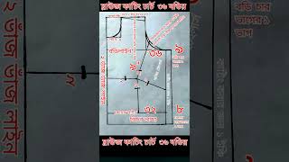 ৩৬ বডির ব্লাউজ কাটিং চার্ট #নাসিরটেইলার্স #34sizedoublekatoriblousecuttin #kameezcutting #ব্লাউজ