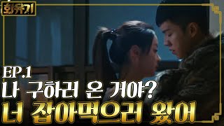 [#화유기] EP1-17 오연서는 구하러 왔지만 삼장은 잡아먹으러 온 손오공 이승기?