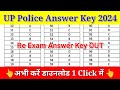 UP Police Answer Key 2024 🔴 UP Police Answer Key 2024 Kaise Dekhe ? How To Check UPP Answer Key 2024