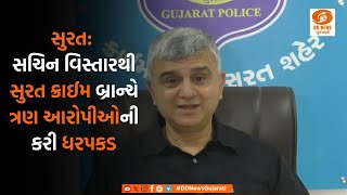 સુરત: સચિન કપલેતા ચેકપોસ્ટ ખાતેથી 554.82 ગ્રામ એમડી ડ્રગ્સ સાથે ત્રણ લોકોની ધરપકડ