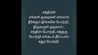 சந்திர பகவான்🙏🌼