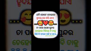 ଯଦି ଗୋଟେ ଚେହେରାହୃଦୟ ରେ ବସି ଯାଏ 🥰 odia love shayeri#odia_status #love