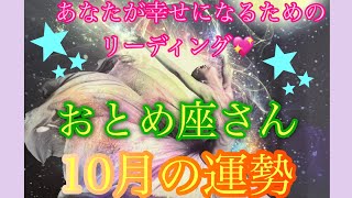 おとめ座さん🌈10月の運勢🦜💕🌈魔法をかけていく時🤹‍♀️まさかの🦅さんからの愛あるメッセージ‼️あなたに届く素敵なもの💖💖💖