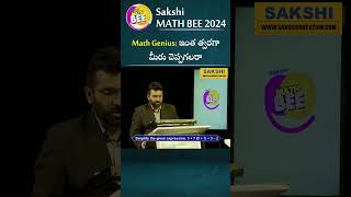 Math Genius: ఇంత త్వరగా మీరు చెప్పగలరా.. | Sakshi Math Bee 2023-24 | Math Quiz | #sakshieducation