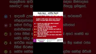 මෙම ප්‍රශ්නයට අදාළ නිවැරදි පිළිතුර Comment කරන්න. #econ #economics #ආර්ථිකවිද්‍යාව