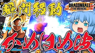 【ゆっくり実況】背後からドーン！神龍悟空になって瞬間移動かめはめ波を撃ちまくりｗ【天才チルノの珍ドラゴンボール ザ ブレイカーズ】Part58