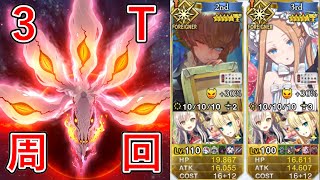 【FGO】礼装5枠自由！フォーリナーだけでフリクエ3T周回！【レディ・ライネスの事件簿 Plus Episode 】