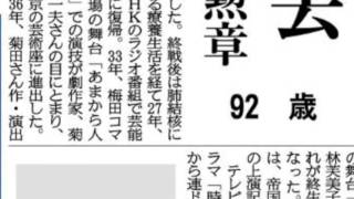 森光子さん92歳 死去される