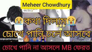 meher chowdhury tok tok.😭চোখে পানি না আসলে MB ফেরত😭.💯💔[part 1]💔hared _Teaching