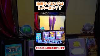 今回の北斗はレバーオンで抽選してるってマジ！？【スマスロ北斗の拳】