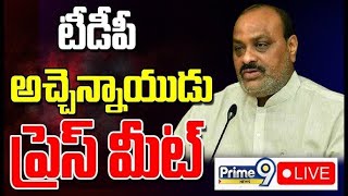 LIVE🔴-అచ్చెన్నాయుడు సంచలన ప్రెస్ మీట్ | Minister Atchannaidu Press Meet | Prime9 News